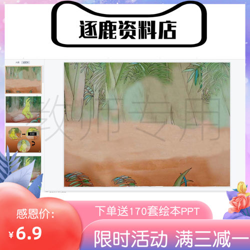 幼儿园优质公开课件ppt教案大班语言绘本 怎样才能不吃掉我的朋友