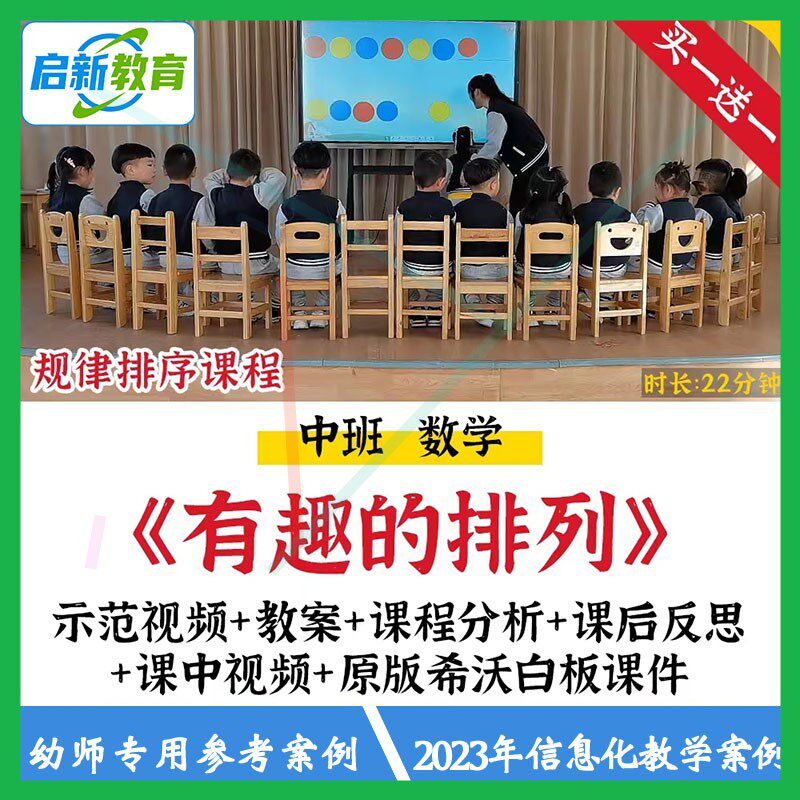 幼儿园中班数学有趣的排列规律排序优质公开课信息化希沃课件教案