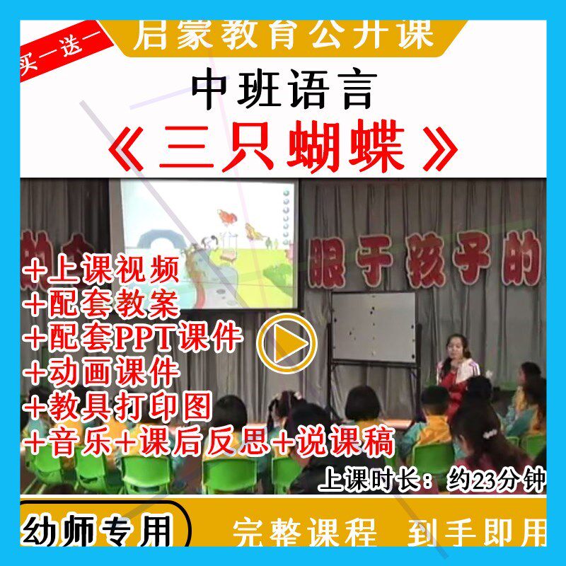 幼儿园优质公开课中班绘本语言《三只蝴蝶》教案视频课件ppt