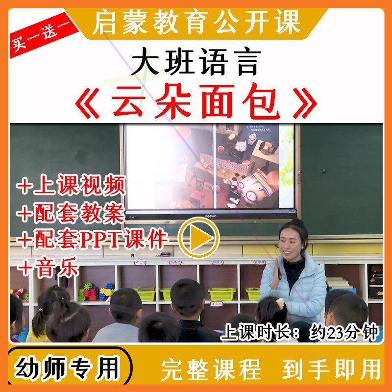 幼儿园优质公开课大班语言绘本《 云朵面包 》视频教案课件PPT