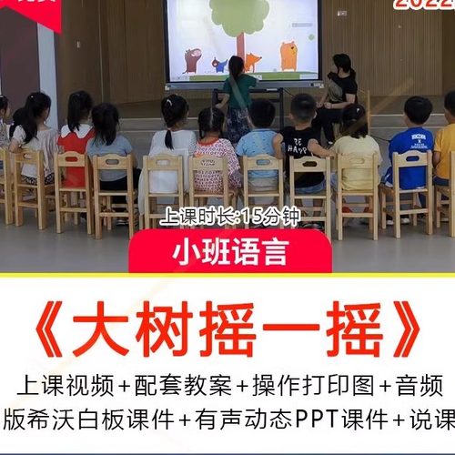 幼儿园优质课小班语言绘本《大树摇一摇》公开课教案希沃课件PPT1