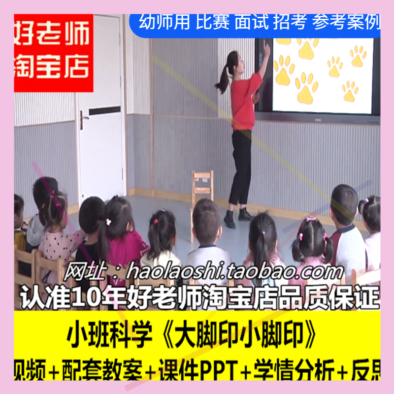 幼儿园面试【幼师用】小班科学《大脚印小脚印》优质公开课ppt1