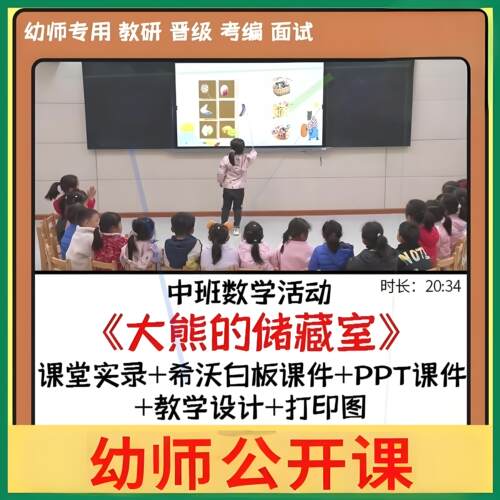 幼儿园优质课希沃白板课件中班数学绘本分类大熊的储藏室公开课
