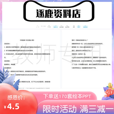 幼儿园优质公开课视频+教案中班韵律《机灵鼠小弟》