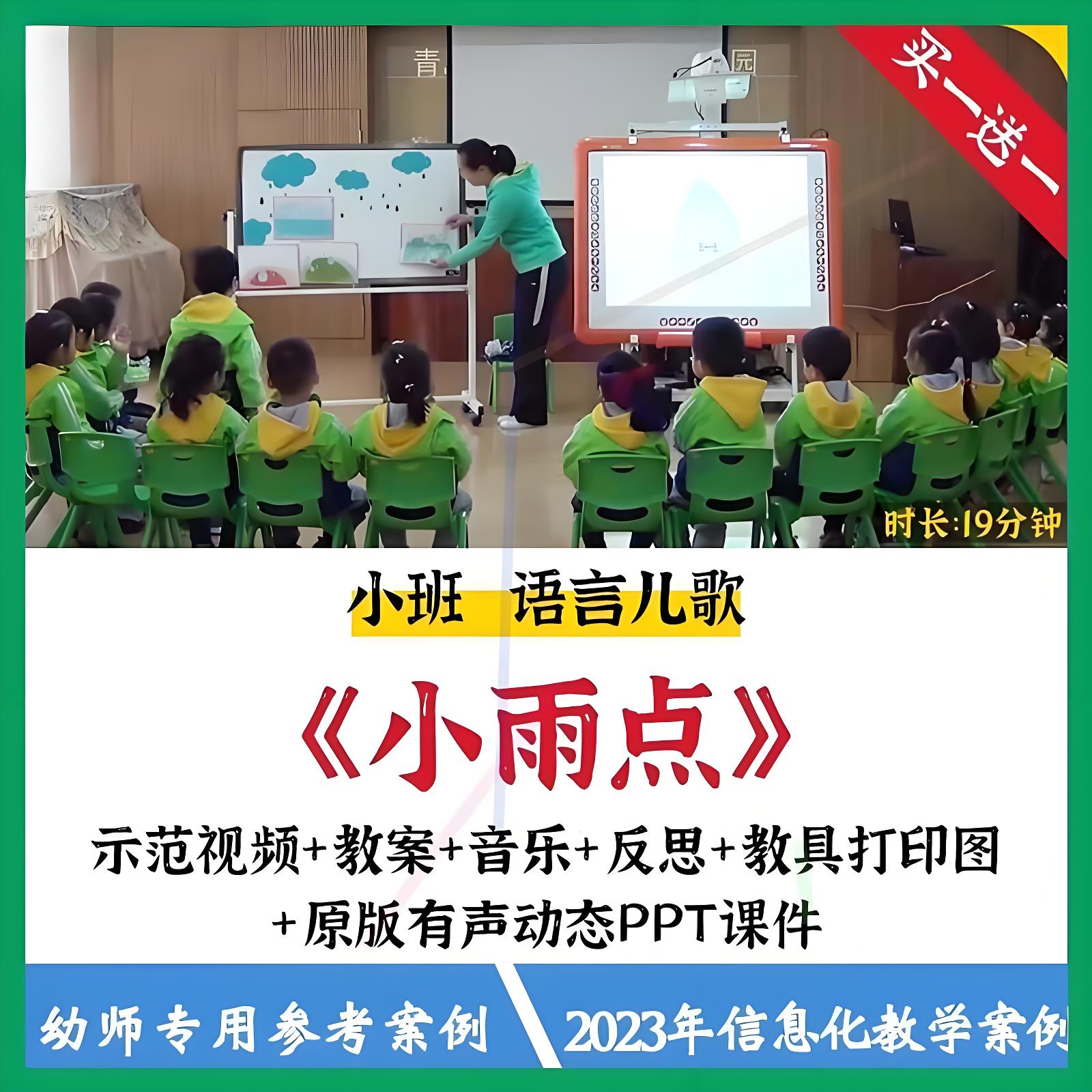 幼儿园小班语言儿歌小雨点诗歌朗诵优质课公开课示范ppt课件教案1