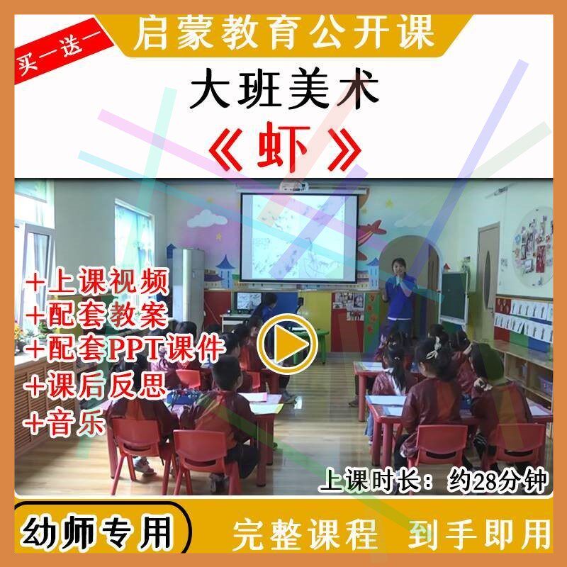 幼儿园优质公开课大班美术活动《虾》国画水墨画教案视频课件ppt2