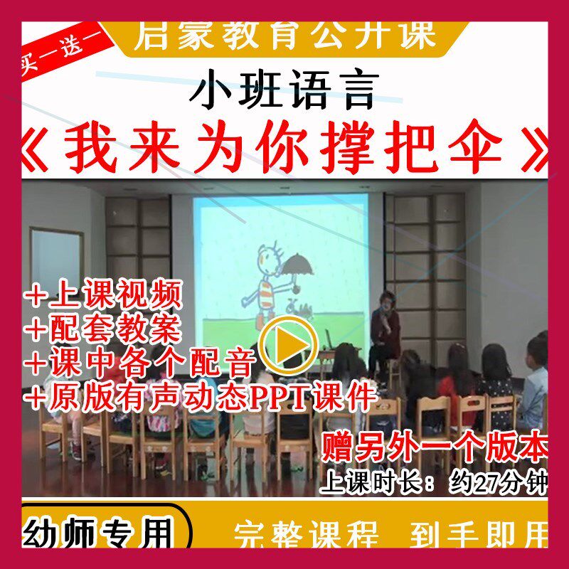 应彩云幼儿园优质公开课小班语言绘本我来为你撑把伞教案课件ppt