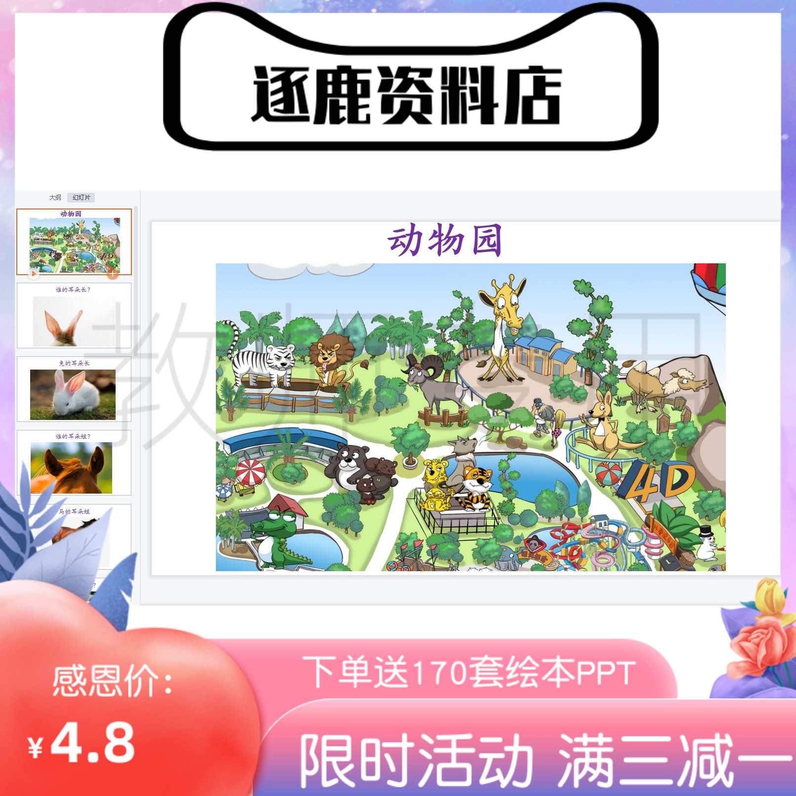 幼儿园优质公开课视频+课件ppt+教案小班语言《谁的耳朵》