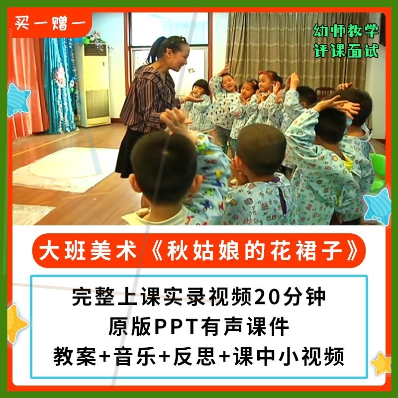 幼儿园公开课师用优质课大班美术秋姑娘的花裙子 视频教案PPT课件