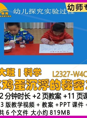微课新幼儿园优质课教案PPT课件大班科学《鸡蛋沉浮的秘密》反思