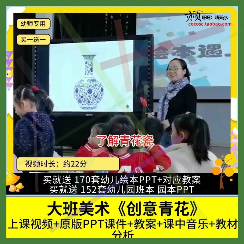幼儿园优质公开课大班美术 创意青花 视频PPT课件教案 了解青花瓷