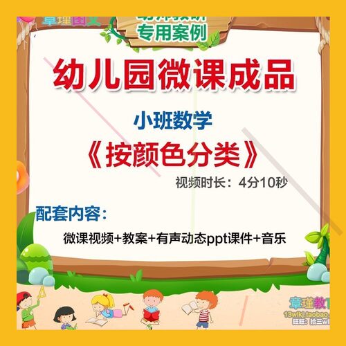 幼儿园微课小班数学《按颜色分类》视频优质PPT课件教案活动设计