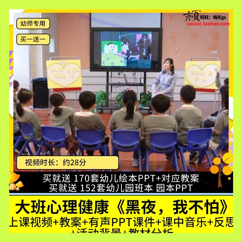 幼儿园优质公开课大班心理健康《黑夜，我不怕》视频PPT课件教案.