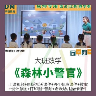 幼儿园大班数学《森林小警官》公开优质课推理信息化教案希沃课件