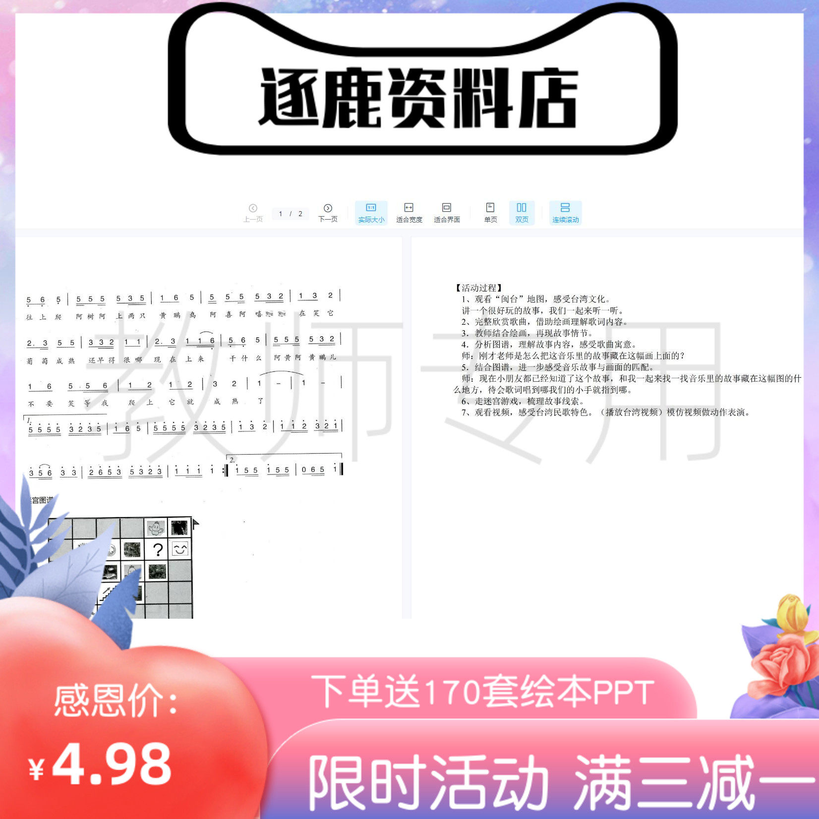 幼儿园优质公开课视频课件ppt教案大大班歌唱《蜗牛与黄鹂鸟》