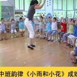 幼儿园逐鹿音乐中班韵律《小雨和小花》春天优质课公开课ppt1