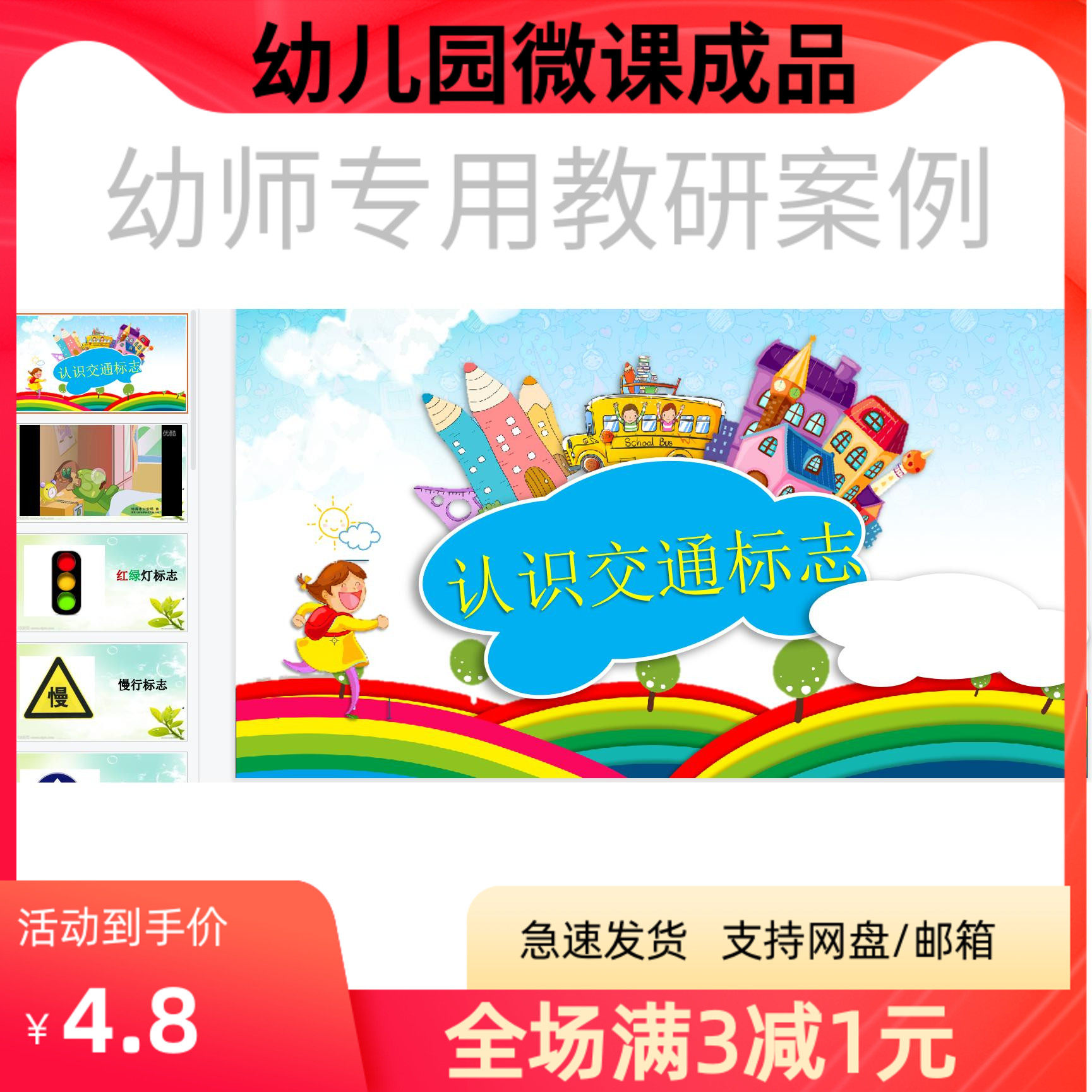 幼儿园优质微课视频教案课件PPT大班社会《认识交通标志》