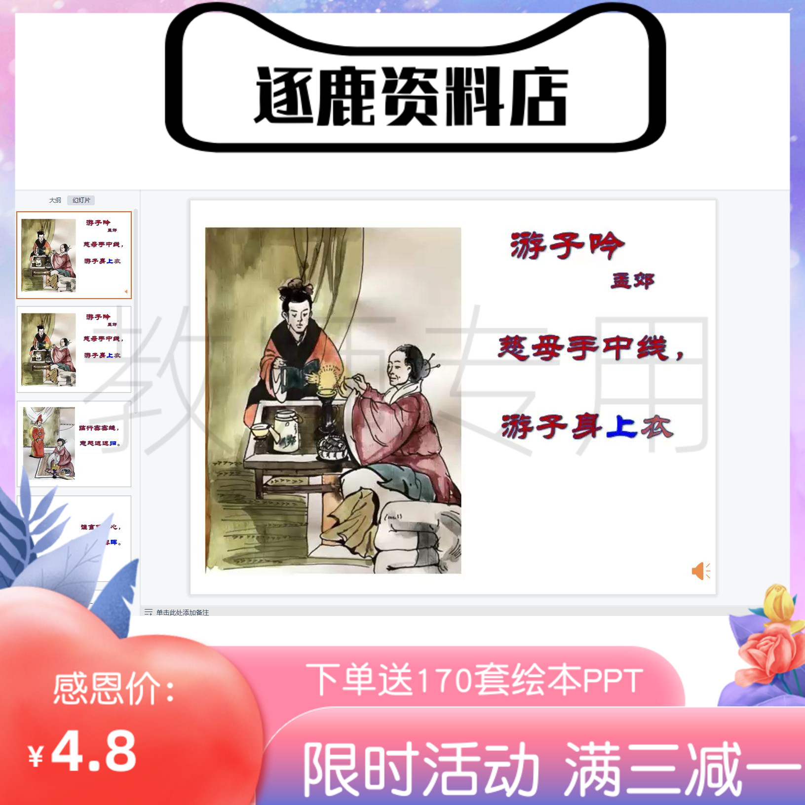 幼儿园优质公开课视频+课件ppt+教案大班语言《游子吟》