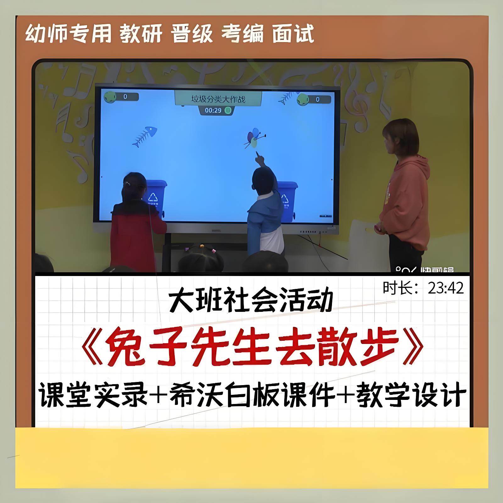 2022幼儿园优质课希沃白板课件大班社会《兔子先生去散步》公开课