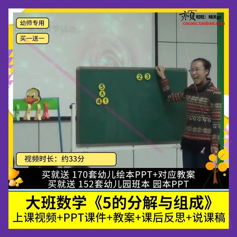 幼儿园优质公开课大班数学《5的分解与组成》视频PPT课件教案。