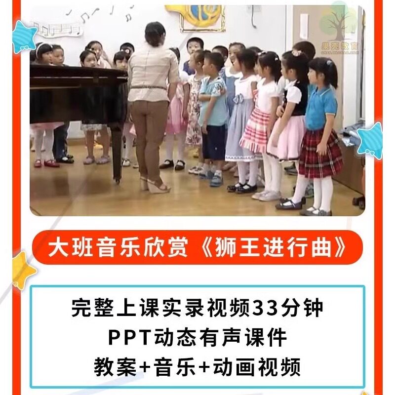 幼儿园公开课师用优质课大班音乐欣赏 狮王进行曲PPT课件教案视频