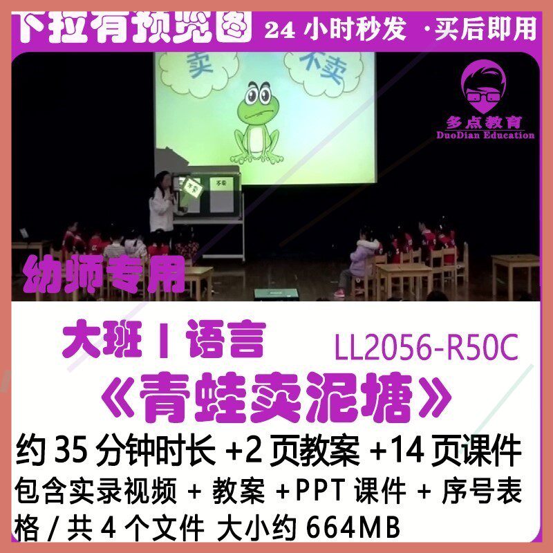 幼儿园公开课优质课PPT课件教案大班语言《青蛙卖泥塘》序号表格.