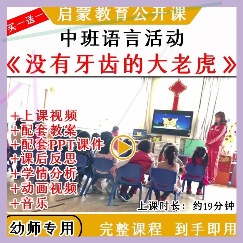 幼儿园优质公开课中班语言《没有牙齿的大老虎》保护牙齿课件ppt