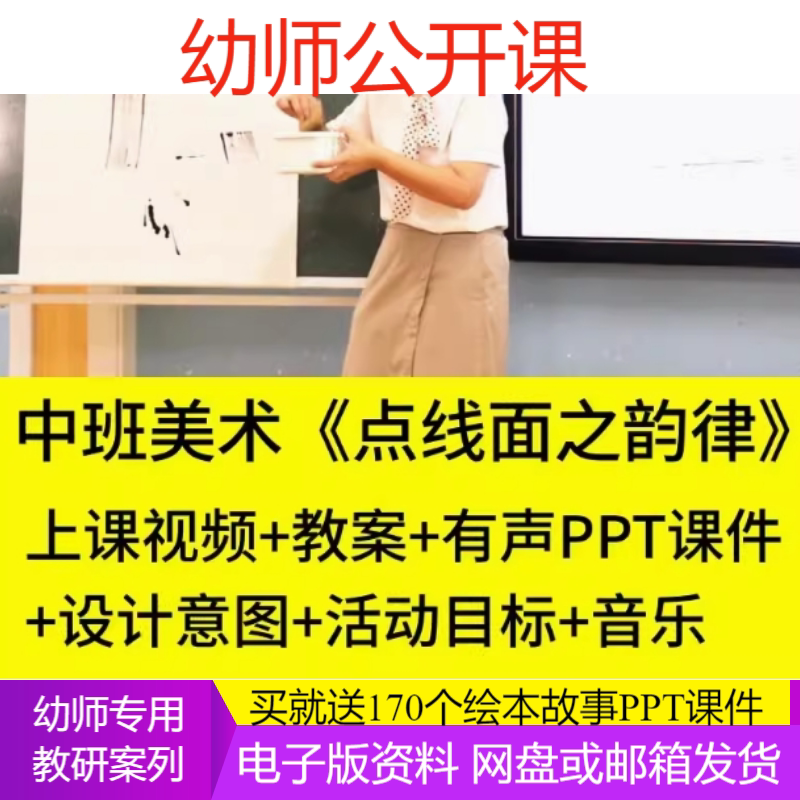 幼儿园中班美术《点线面之韵律》水墨画中国风国画拓印优质公开课