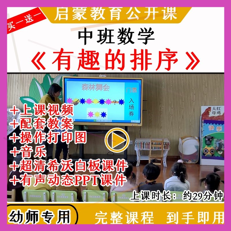 幼儿园优质公开课中班数学《有趣的排序》视频教案课件ppt