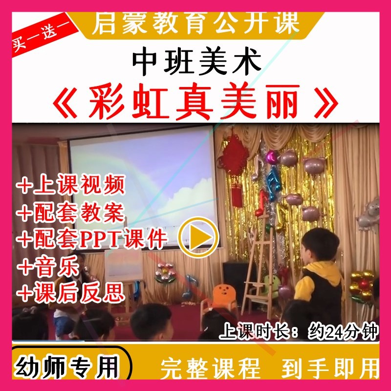 幼儿园优质公开课中班美术《彩虹真美丽》视频 课件ppt 教案