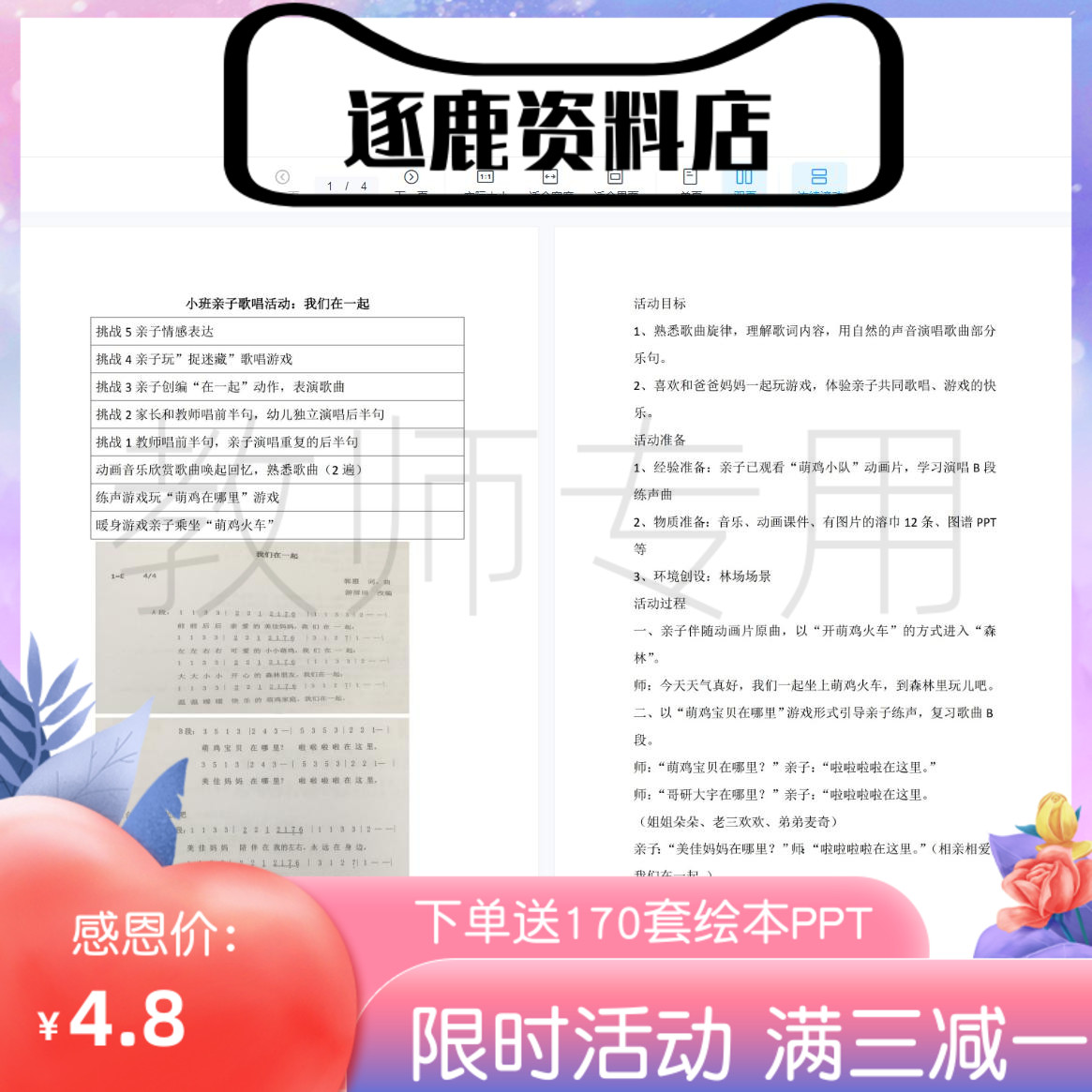 幼儿园优质公开示范课视频+教案小班亲子歌唱《我们在一起》