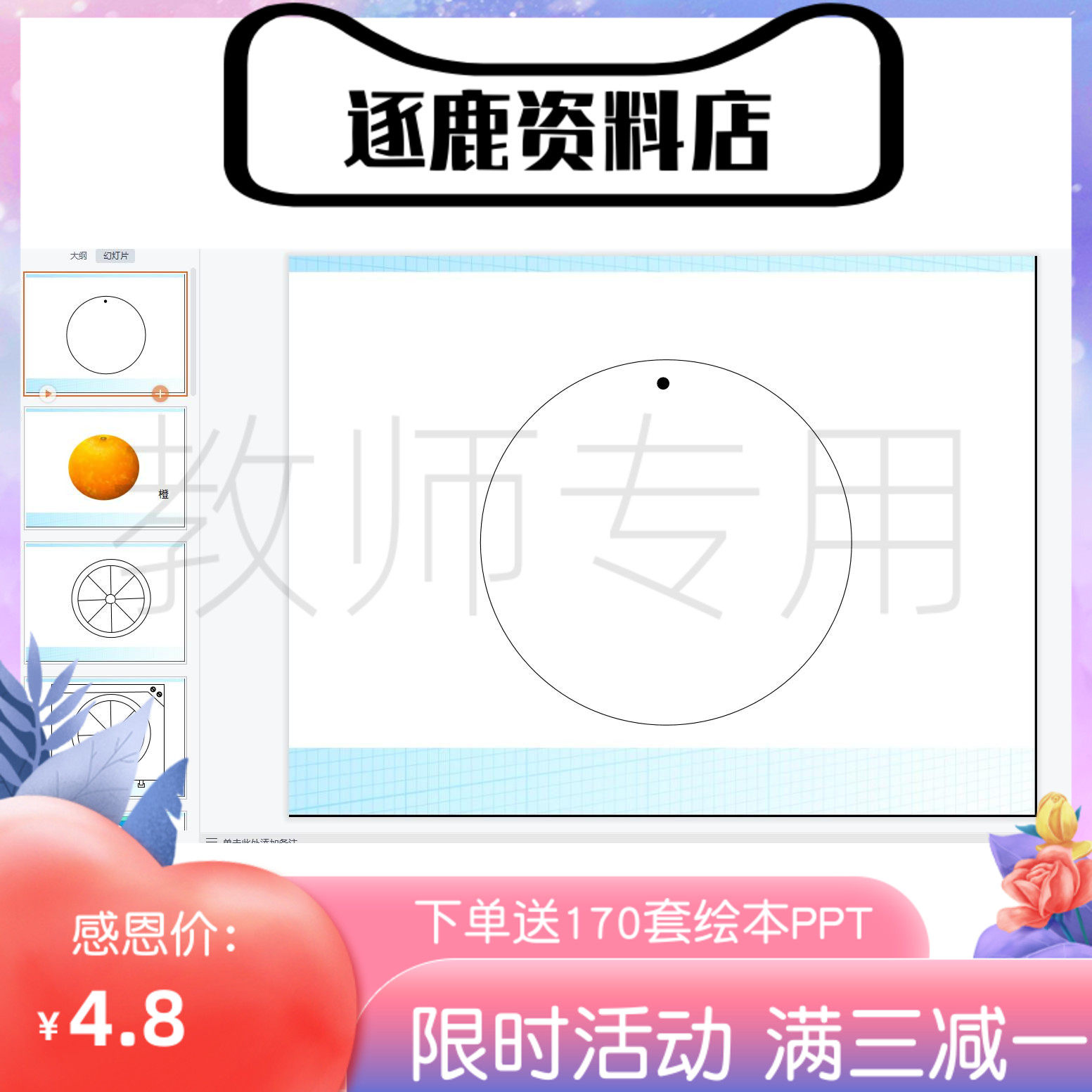 幼儿园优质公开课视频+课件ppt+教案大班美术创意《橙子变变变
