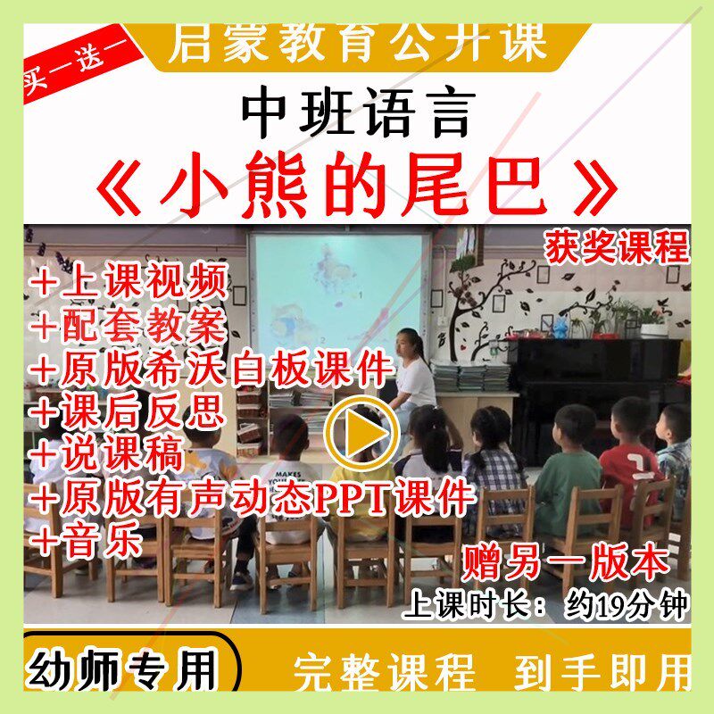 幼儿园优质公开课中班语言绘本活动小熊的尾巴视频教案课件ppt