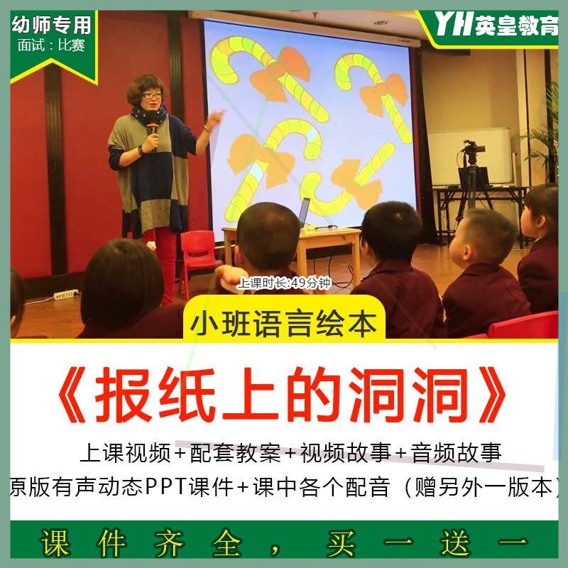应彩云幼儿园小班绘本语言报纸上的洞洞优质公开课教案PPT课件。