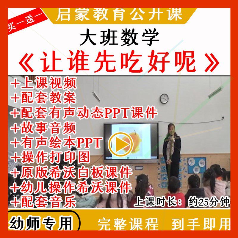 幼儿园优质公开课大班绘本数学让谁先吃好呢教案希沃白板课件ppt