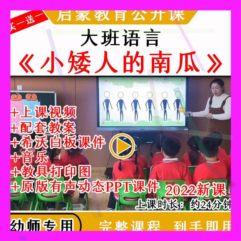 1幼儿园优质公开课大班语言绘本游戏小矮人的南瓜视频教案课件ppt