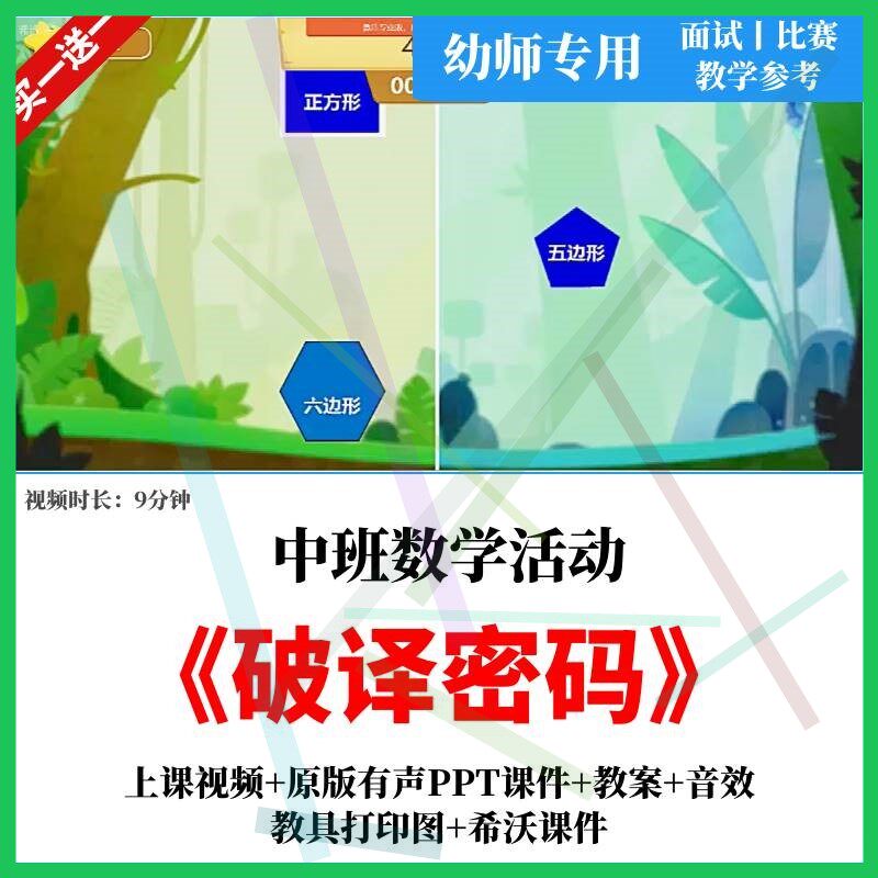 幼儿园中班数学活动《破译密码》公开课教案视频课件PPT希沃课件2