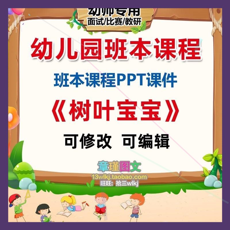 幼儿园小班班本课程《树叶宝宝》课件PPT活动缘起脉络图实施。