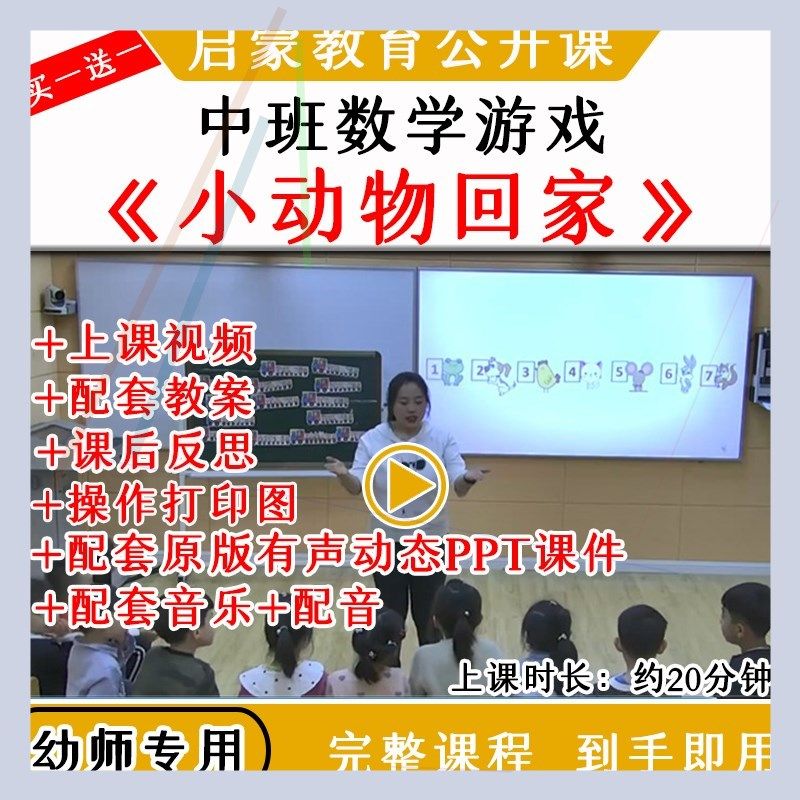 幼儿园优质公开课中班数学送小动物回家7以内序数排序教案课件ppt