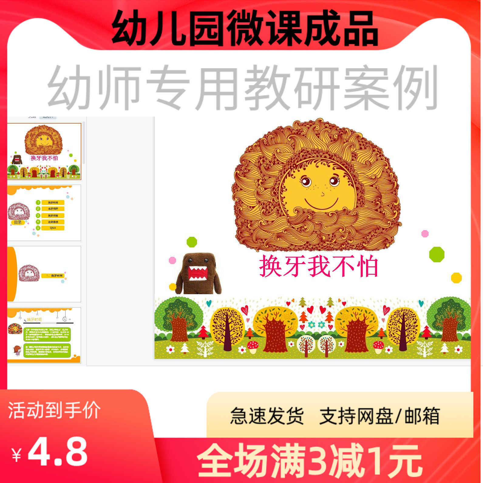 幼儿园优质微课视频教案课件PPT大班健康《换牙我不怕》