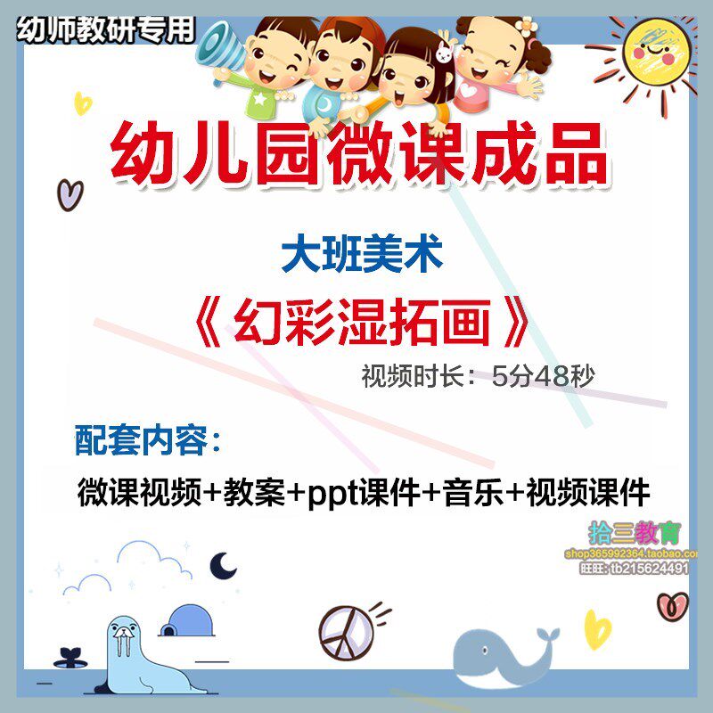 幼儿园微课大班美术《幻彩湿拓画》视频优质课件PPT活动教案设计1