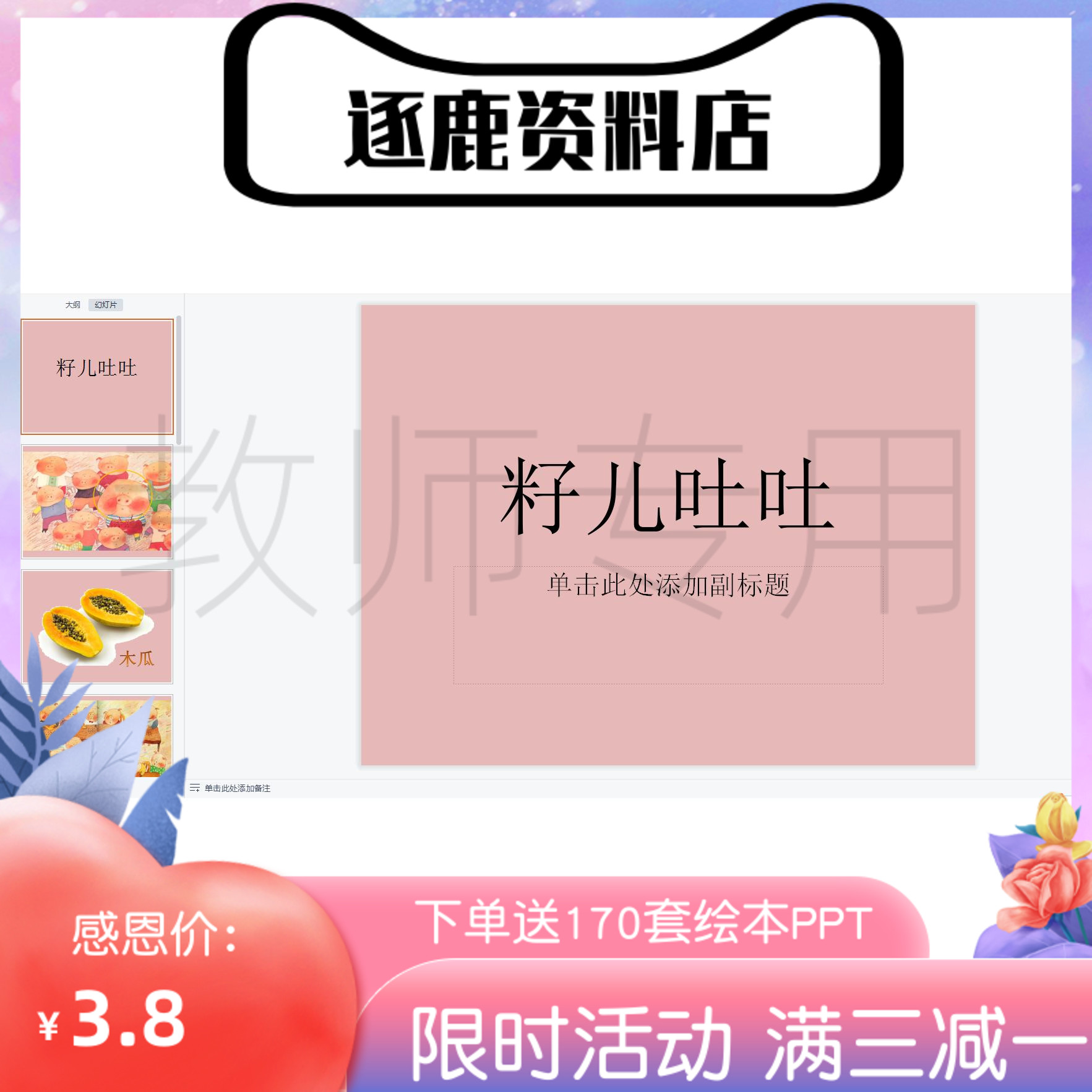 2023幼儿园幼师教学素材有声绘本视频+课件ppt+教案子儿,吐吐