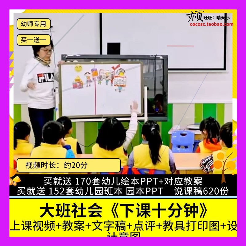 幼儿园优质公开课大班社会《下课十分钟》视频教案教学设计示范.