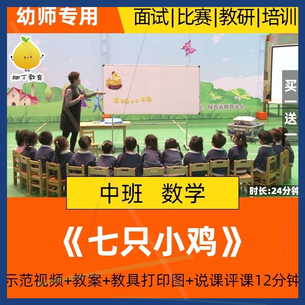 幼儿园中班数学活动七只小鸡分类数序优质课公开课教案课件PPT。