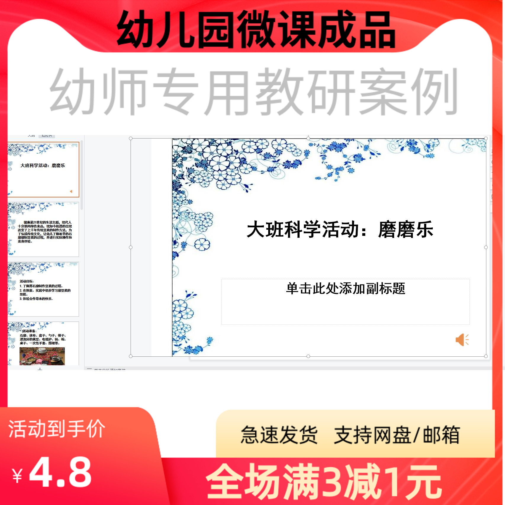 幼儿园优质微课视频教案课件PPT大班科学《磨磨乐》