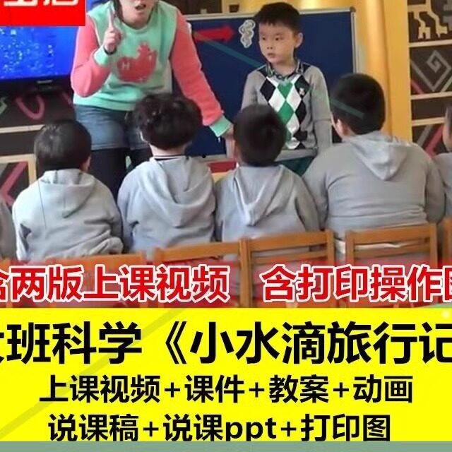 幼儿园资料水循环大班科学《小水滴旅行记》优质课公开课ppt.