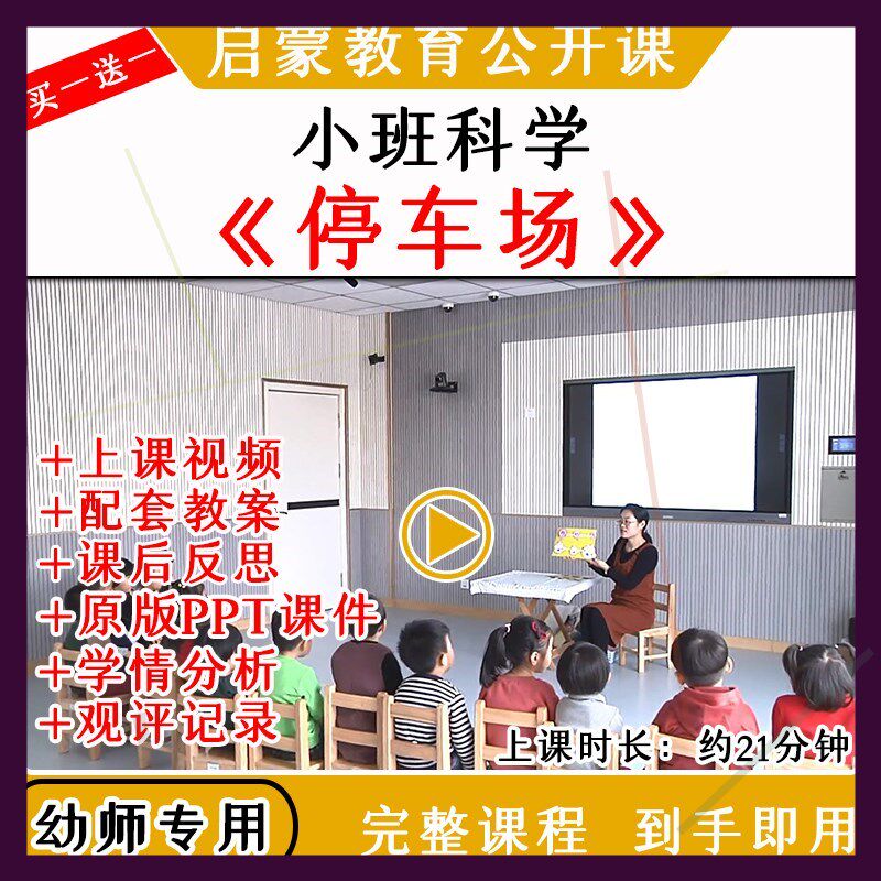 幼儿园优质公开课小班科学数学活动停车场大小排序教案课件ppt
