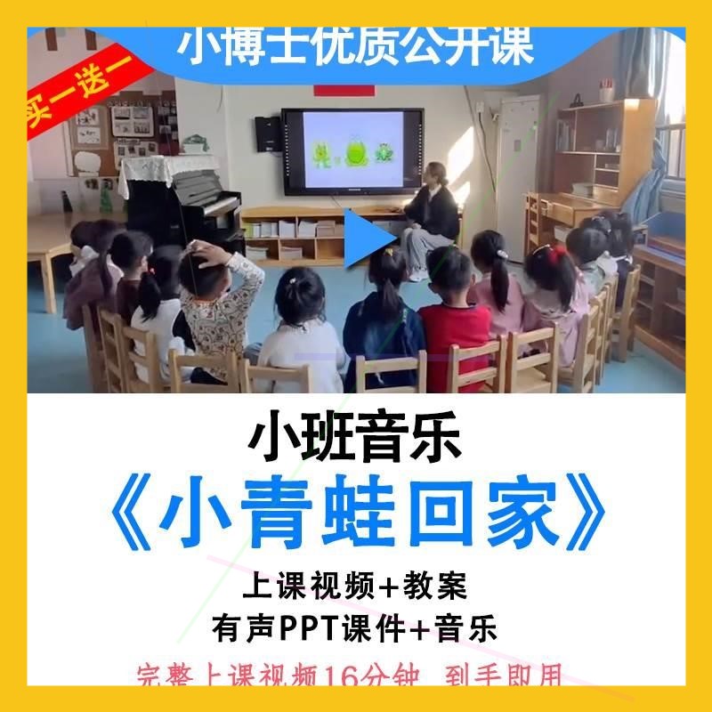 幼儿园优质公开课小班音乐歌唱《小青蛙回家》视频教案ppt课件课