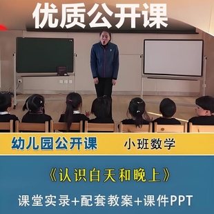 教具打印图PPT课件幼儿园小班数学《认识白天和晚上》优质公开课1