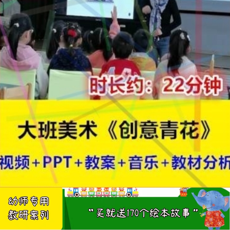 2022新大班美术《创意小青花》幼儿园优质公开课视频课件教案PPT
